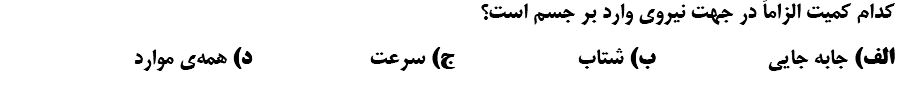 دریافت سوال 10