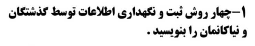 دریافت سوال 1