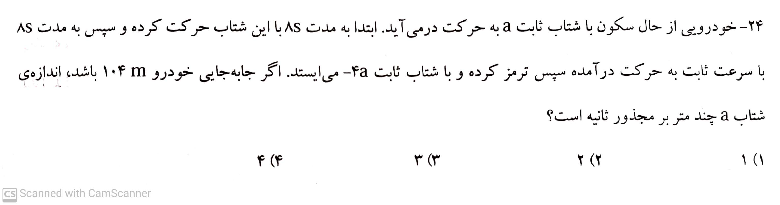 دریافت سوال 24
