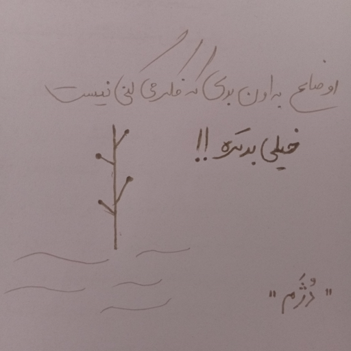 دُژَم|𝙙𝙤𝙯𝙝𝙖𝙢