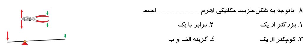 دریافت سوال 8