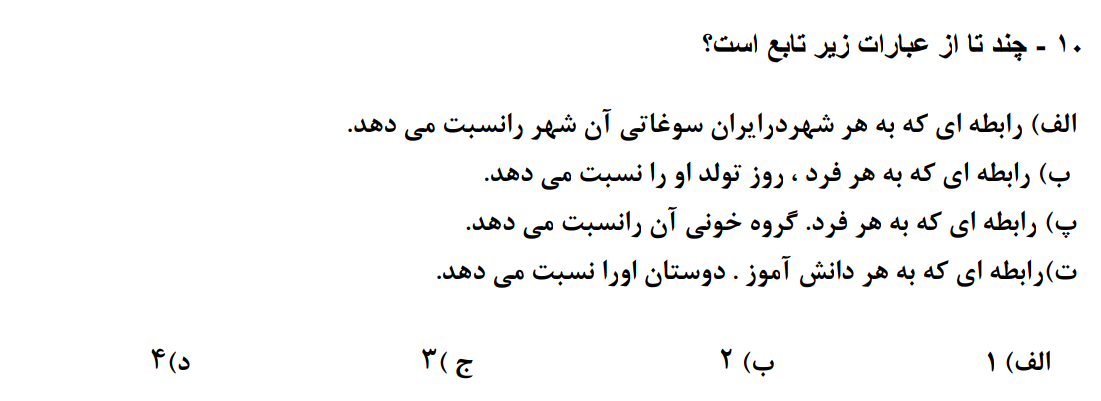 دریافت سوال 10