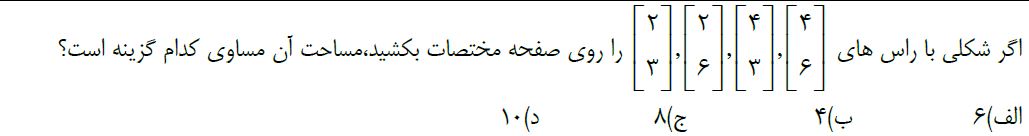 دریافت سوال 4