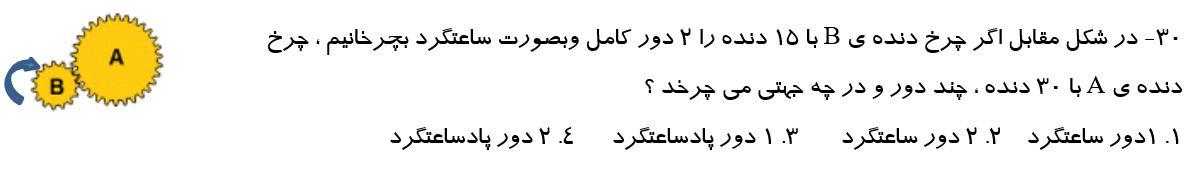 دریافت سوال 30