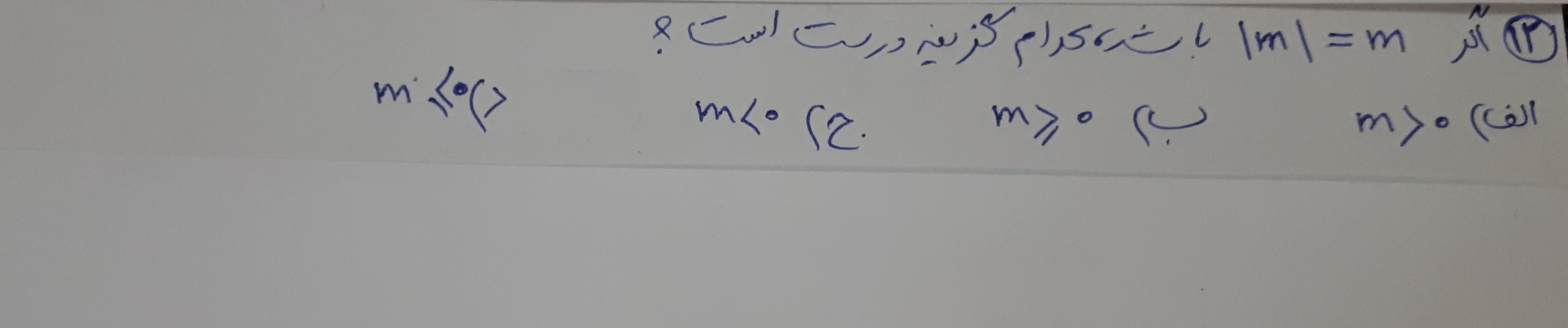 دریافت سوال 12