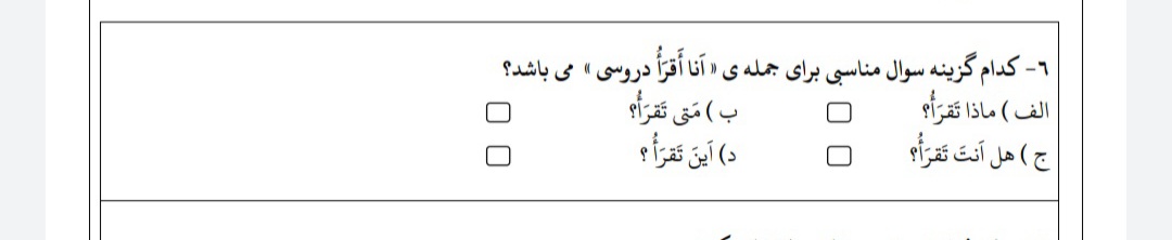 دریافت سوال 6