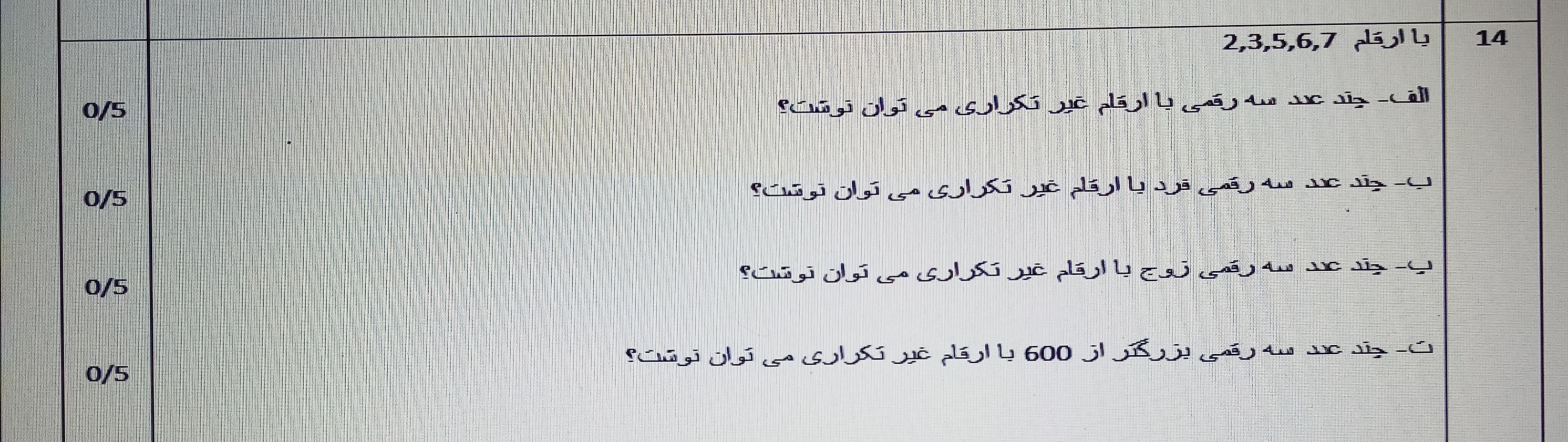 دریافت سوال 6