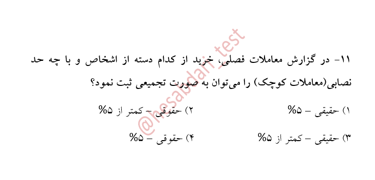 دریافت سوال 11