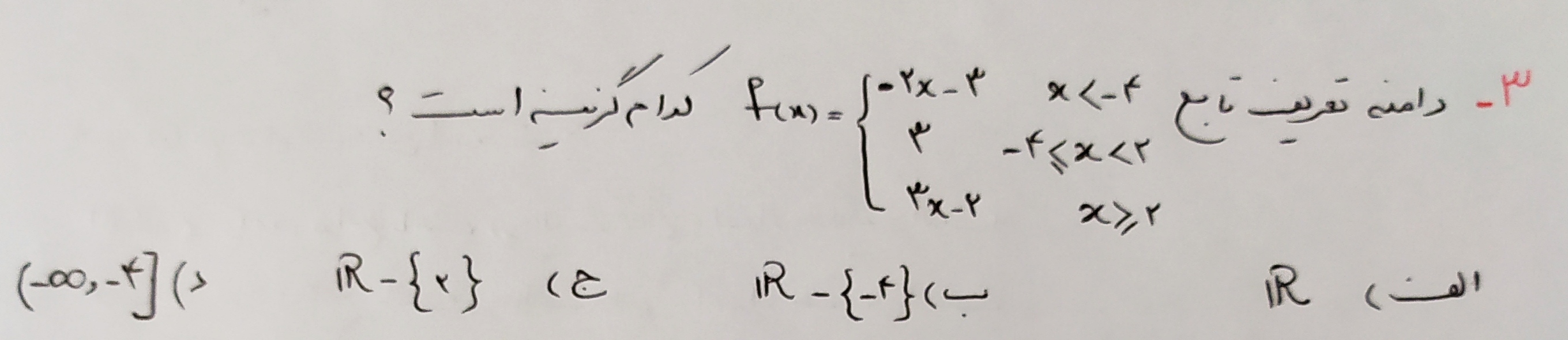 دریافت سوال 3