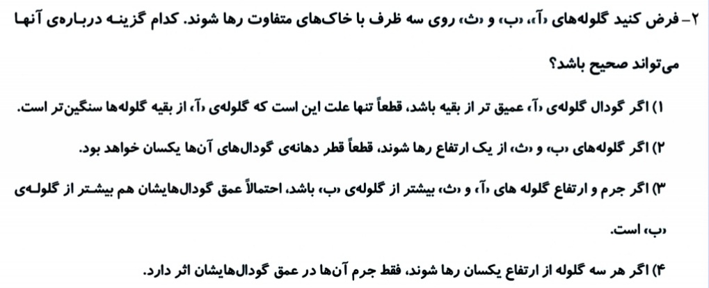 دریافت سوال 2