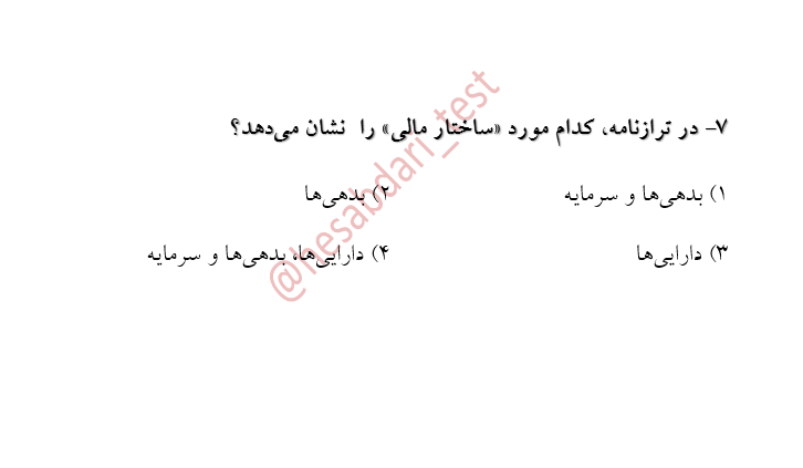 دریافت سوال 7