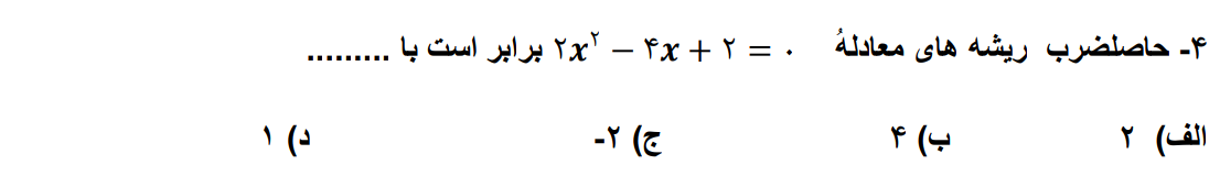 دریافت سوال 4
