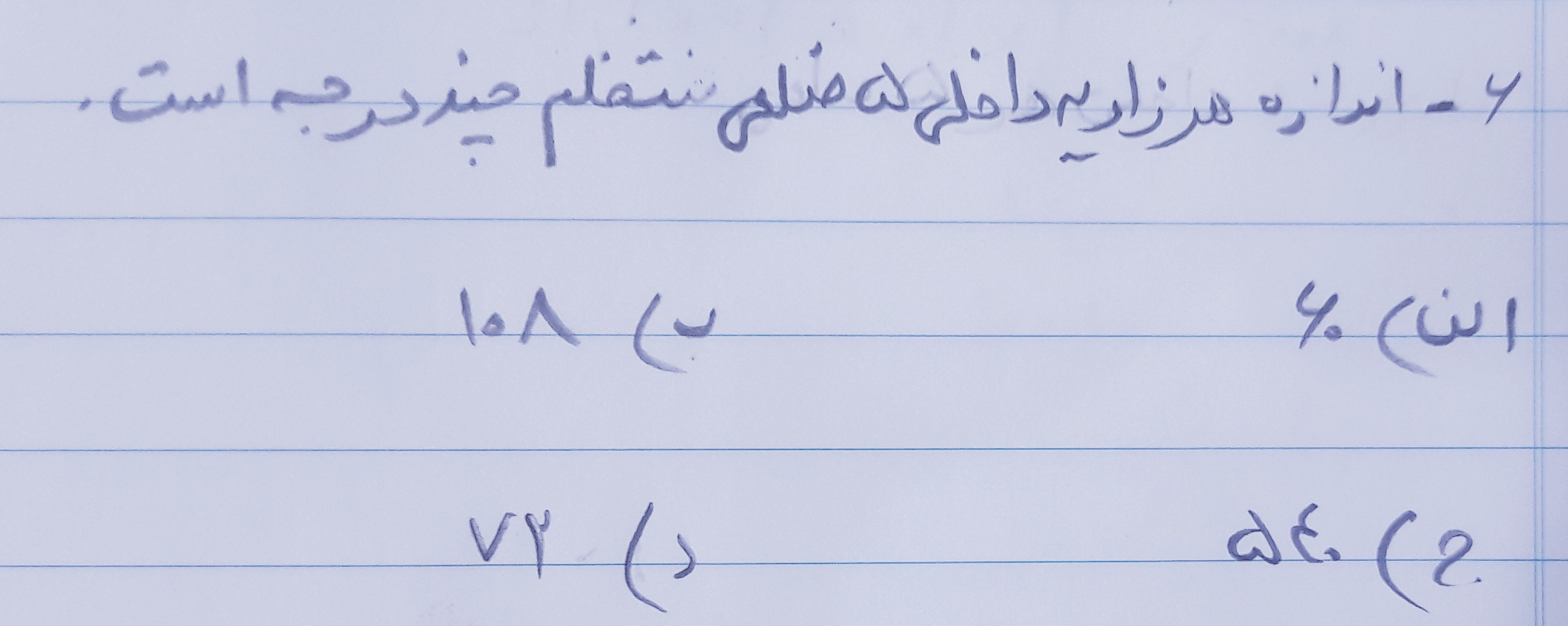 دریافت سوال 5