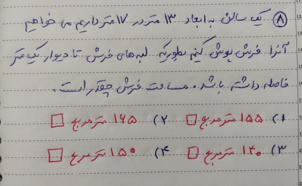 دریافت سوال 8