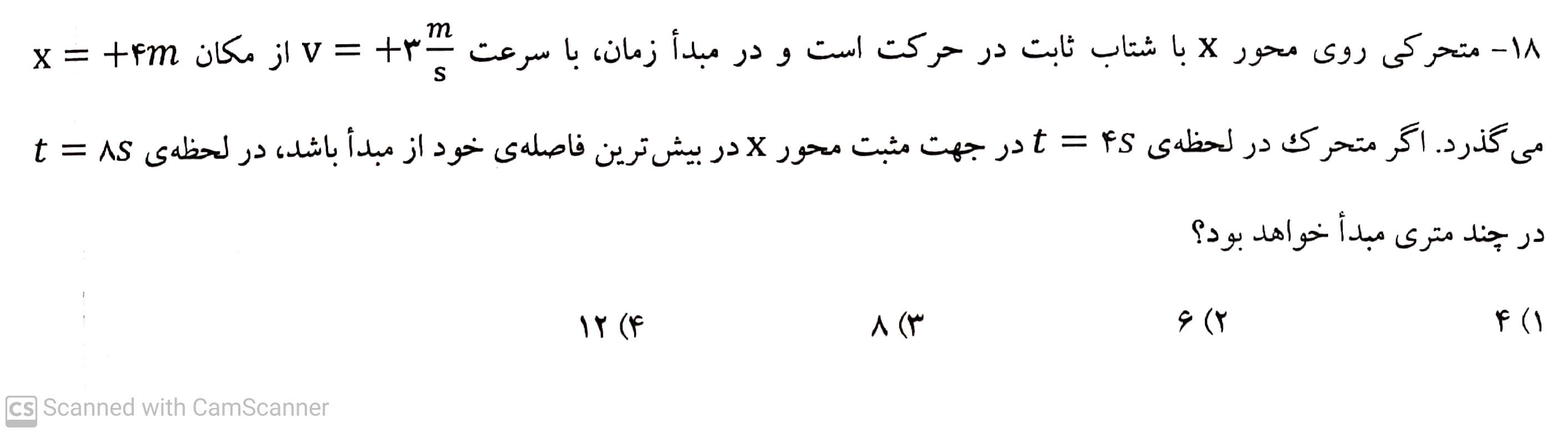 دریافت سوال 18