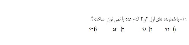 دریافت سوال 10