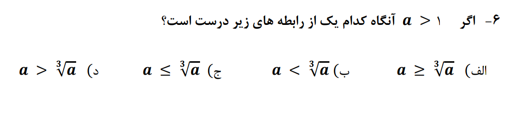 دریافت سوال 6