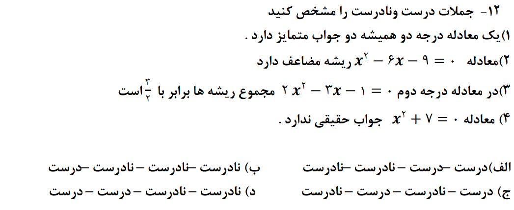دریافت سوال 12