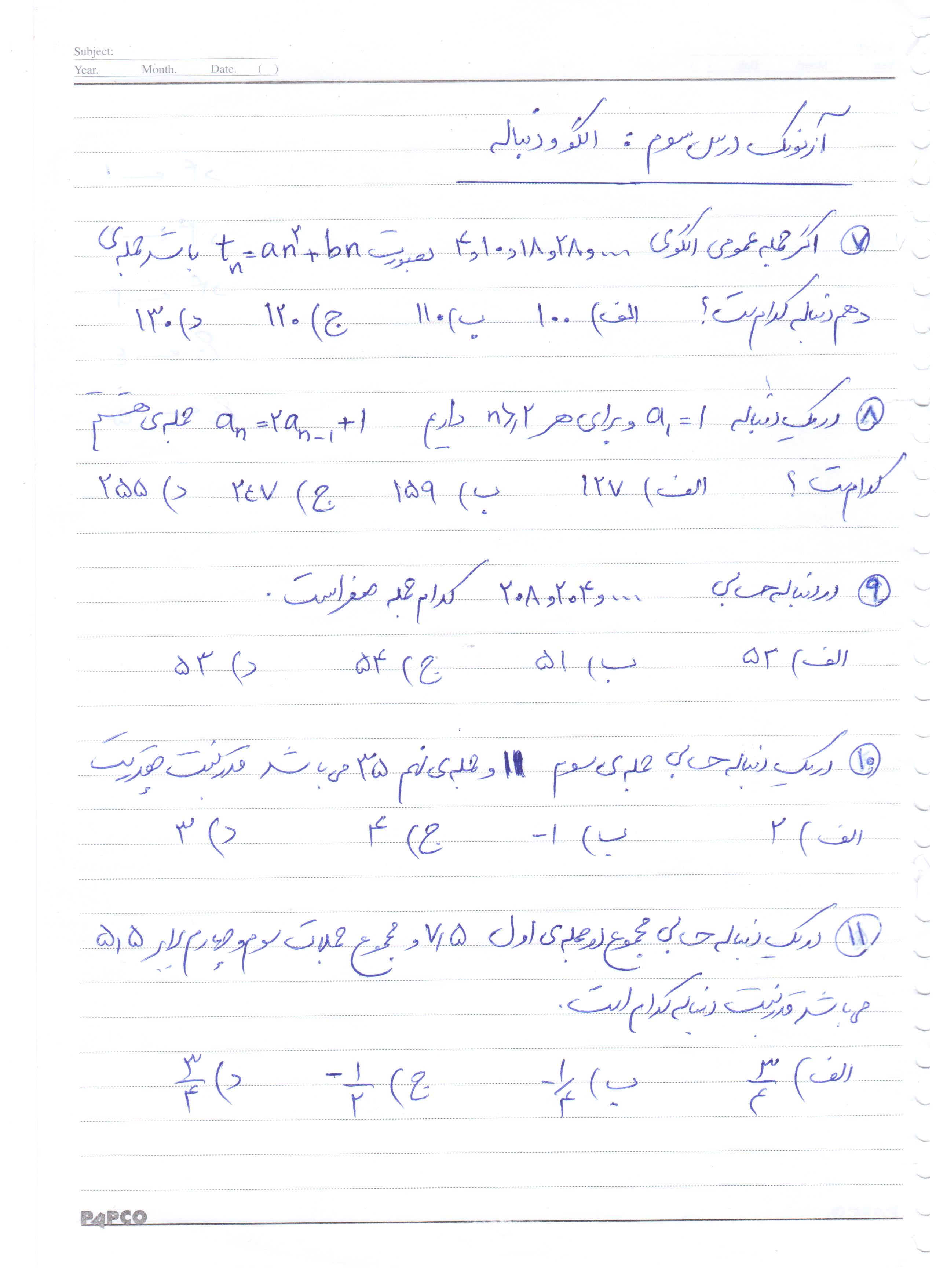 دریافت سوال 8