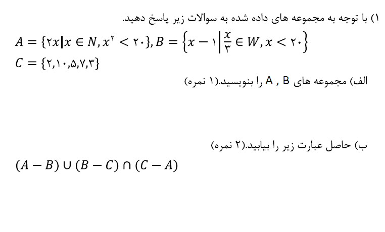 دریافت سوال 1