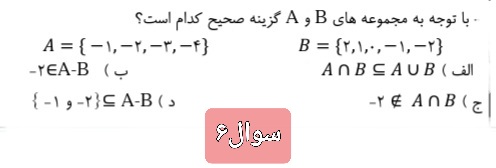دریافت سوال 6