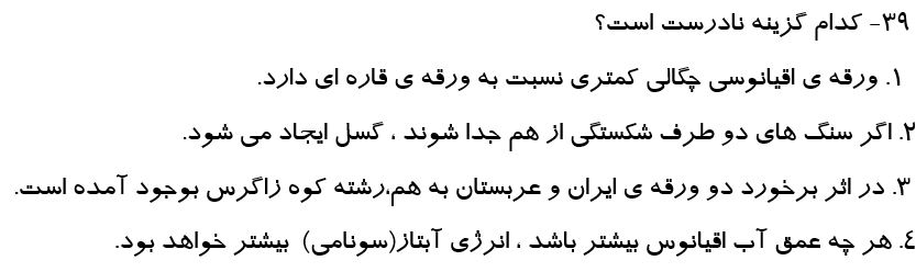 دریافت سوال 39