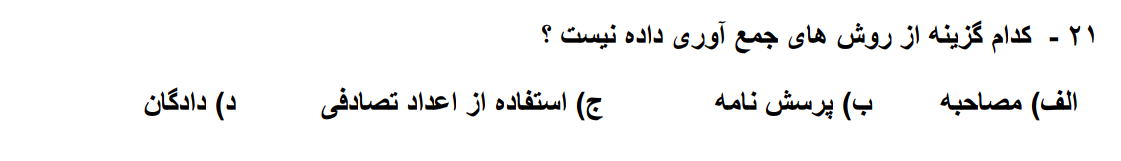دریافت سوال 21