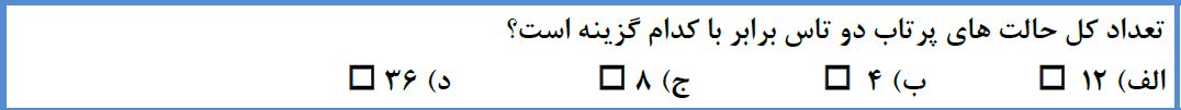 دریافت سوال 12