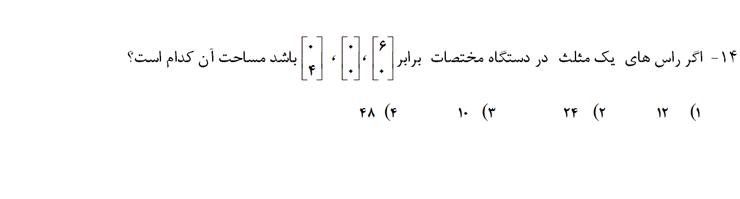 دریافت سوال 14