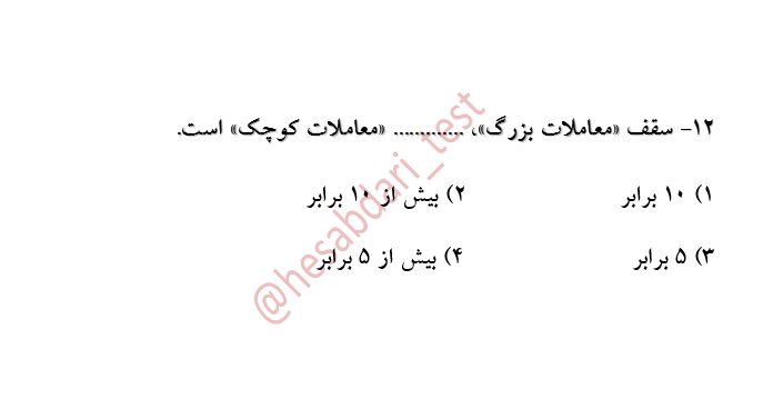 دریافت سوال 12