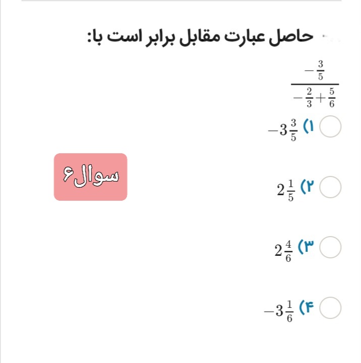دریافت سوال 6