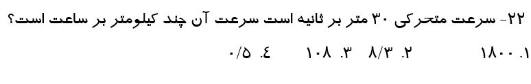 دریافت سوال 22