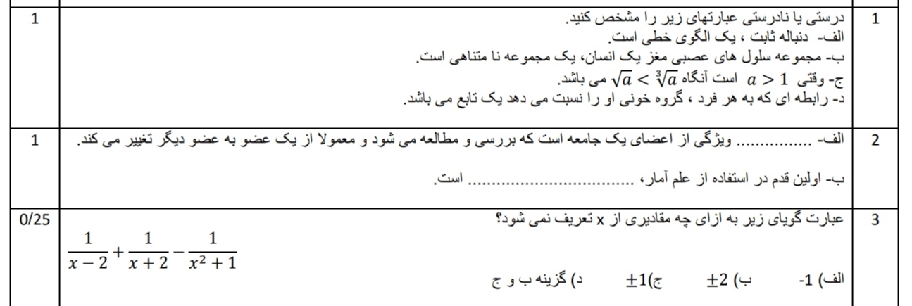 دریافت سوال 1