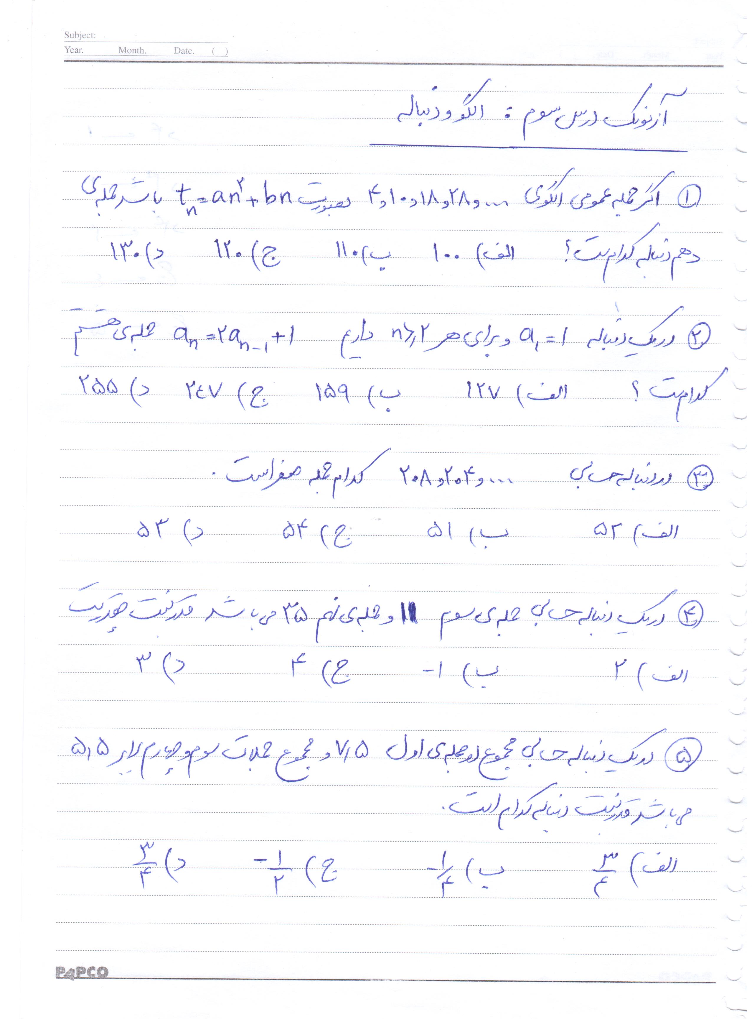 دریافت سوال 9
