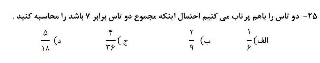 دریافت سوال 25