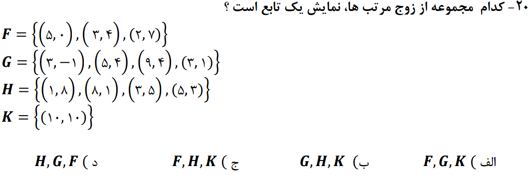دریافت سوال 20