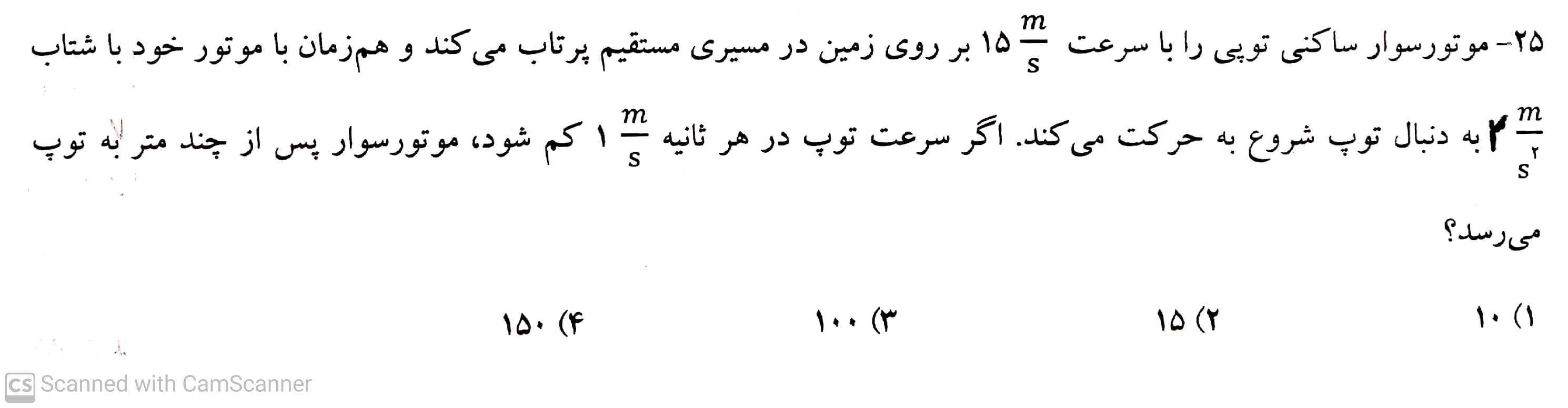 دریافت سوال 25