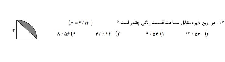 دریافت سوال 17