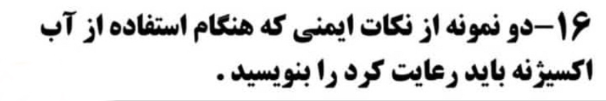 دریافت سوال 16