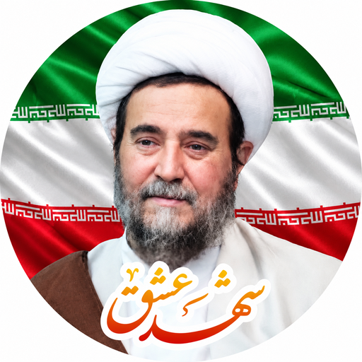 استاد غفاری ♥️ شهد عشق