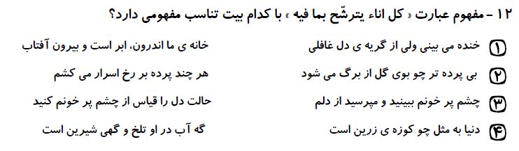 دریافت سوال 12