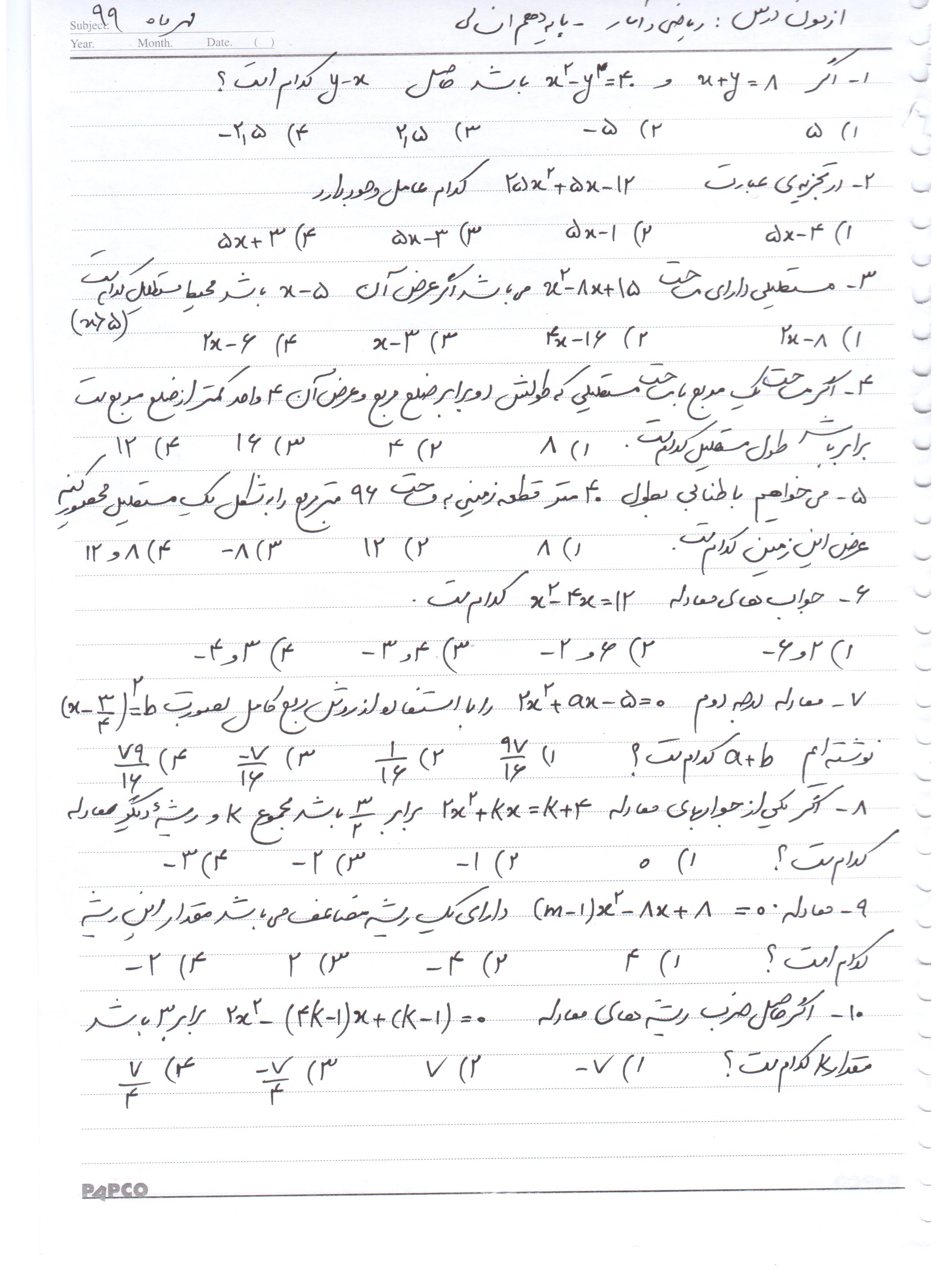 دریافت سوال 1