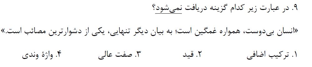 دریافت سوال 9