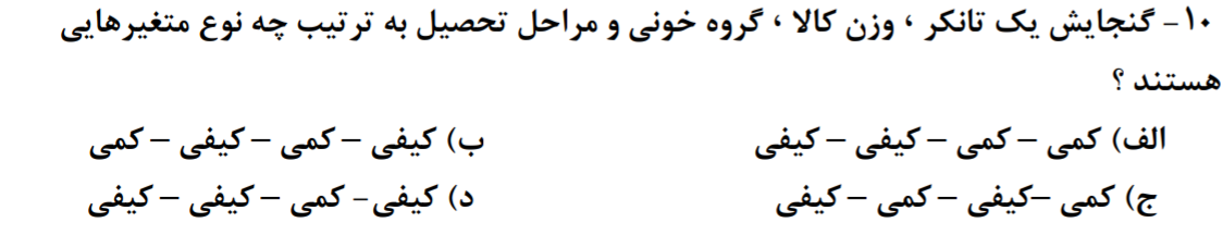 دریافت سوال 10