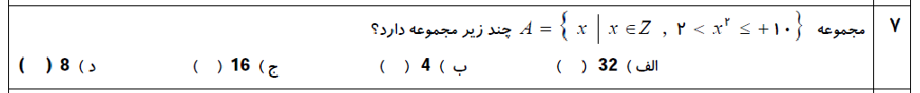 دریافت سوال 7