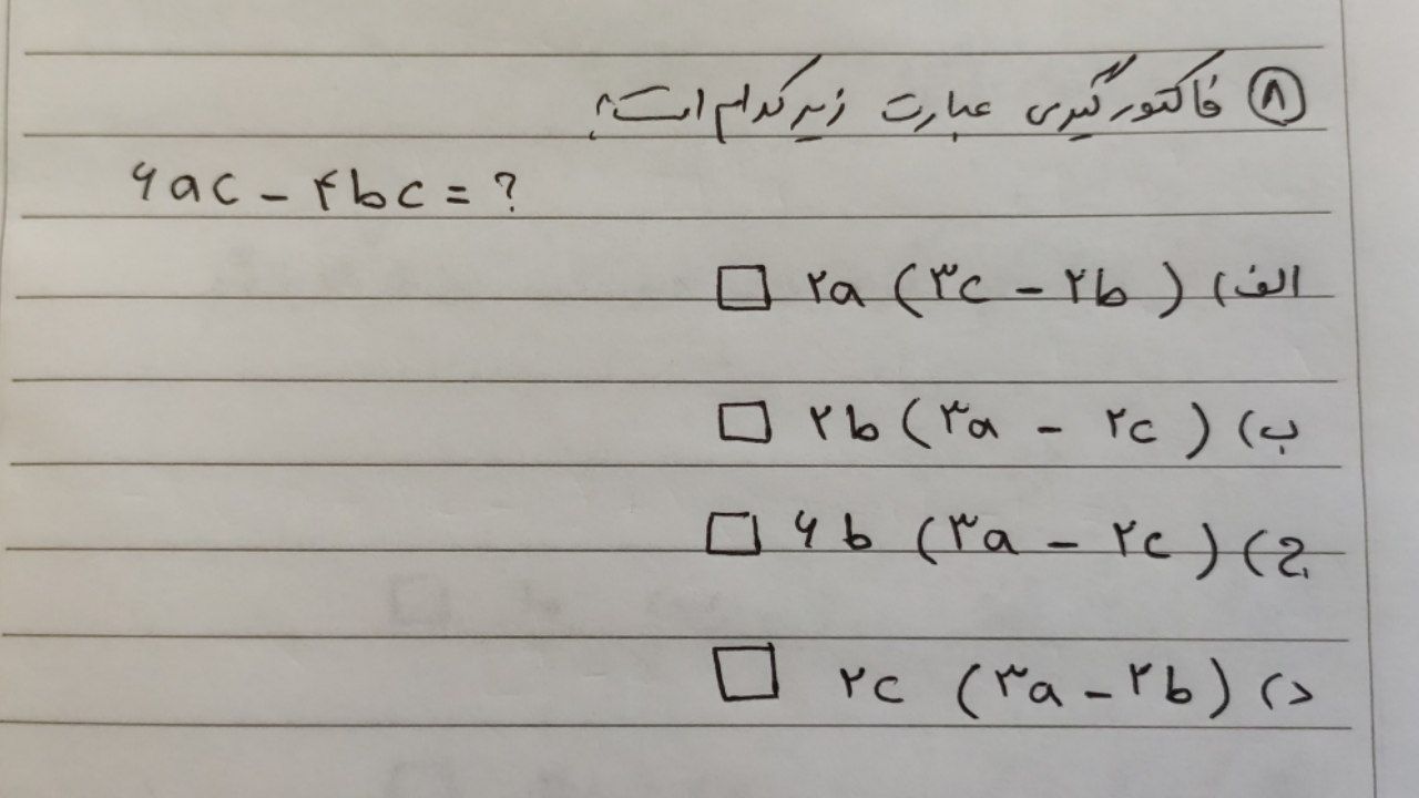 دریافت سوال 8