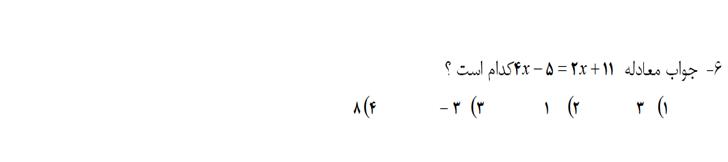 دریافت سوال 6