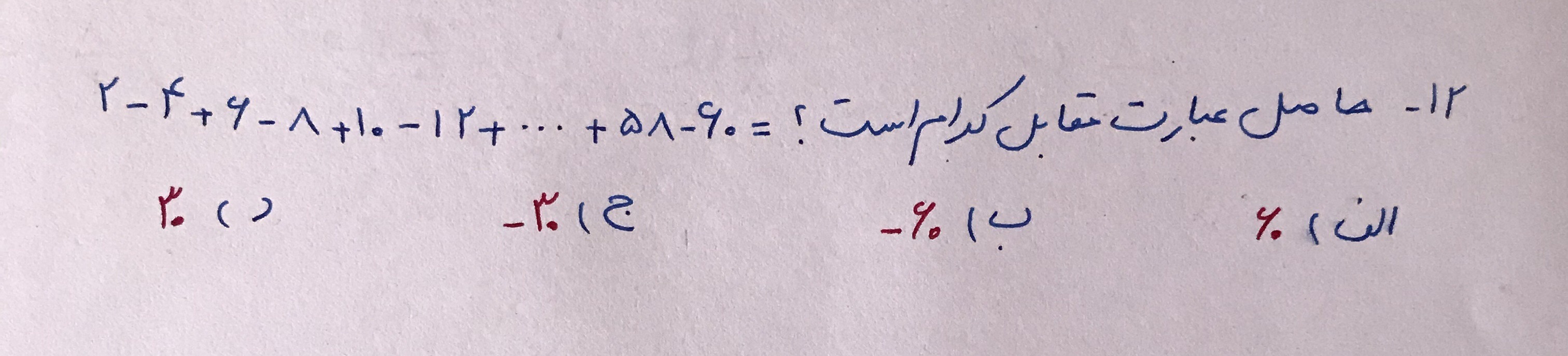 دریافت سوال 12
