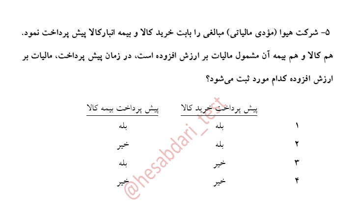 دریافت سوال 5
