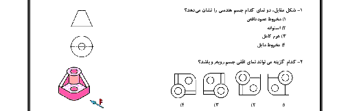 دریافت سوال 1
